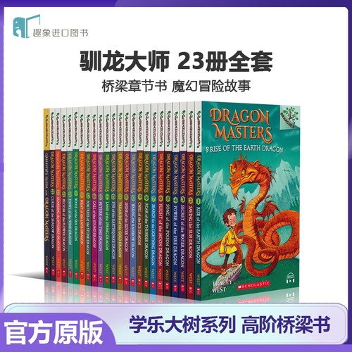 学乐驯龙大师23册进口原版