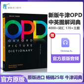 牛津英语图解英汉词典牛津opd词典 第三版 oxford 进口原版 picture dictionary 中英双语词典英文词典英语学习教材 opd牛津图解词典