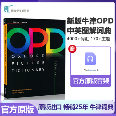 进口原版牛津英语图解英汉词典牛津opd词典 oxford picture dictionary 第三版中英双语词典英文词典英语学习教材 opd牛津图解词典