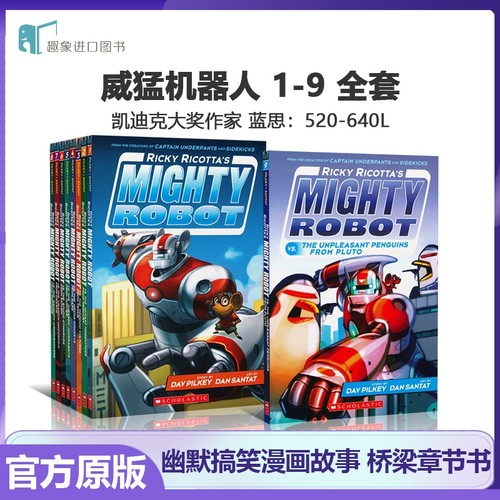 威猛机器人MightyRobot1-9