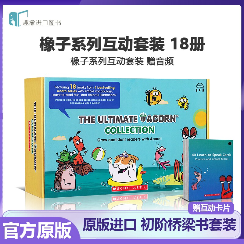 学乐Acorn橡子系列合集18册盒装 爆款经典桥梁书初阶版 学乐大树系列桥梁书小螃蟹小刺猬小蜜蜂青蛙和狗送音频送导读课