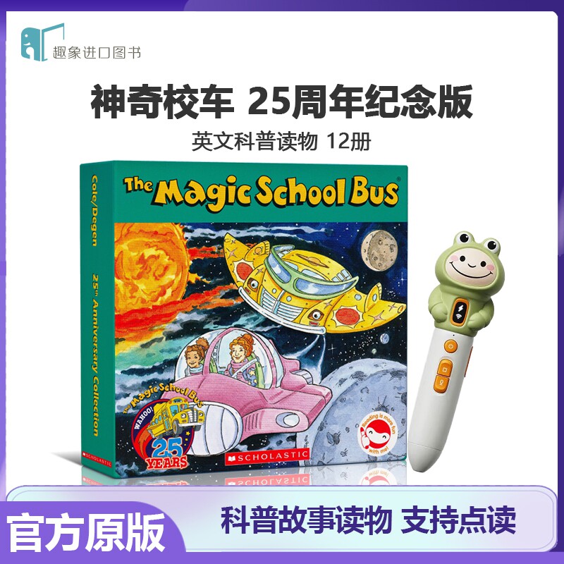 【点读版】神奇校车25周年