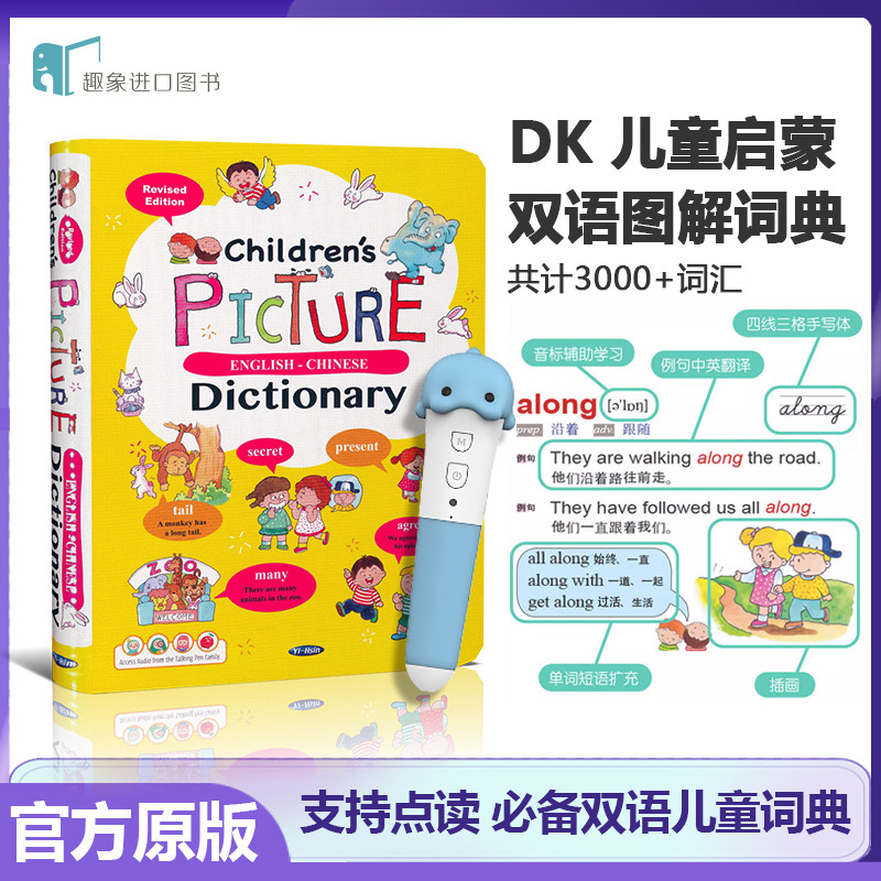 小达人点读版children's picture dictionary 少儿英语英汉彩图辞典日常情景对3000常见词小学生英语初级口语中英对照音标发音字典