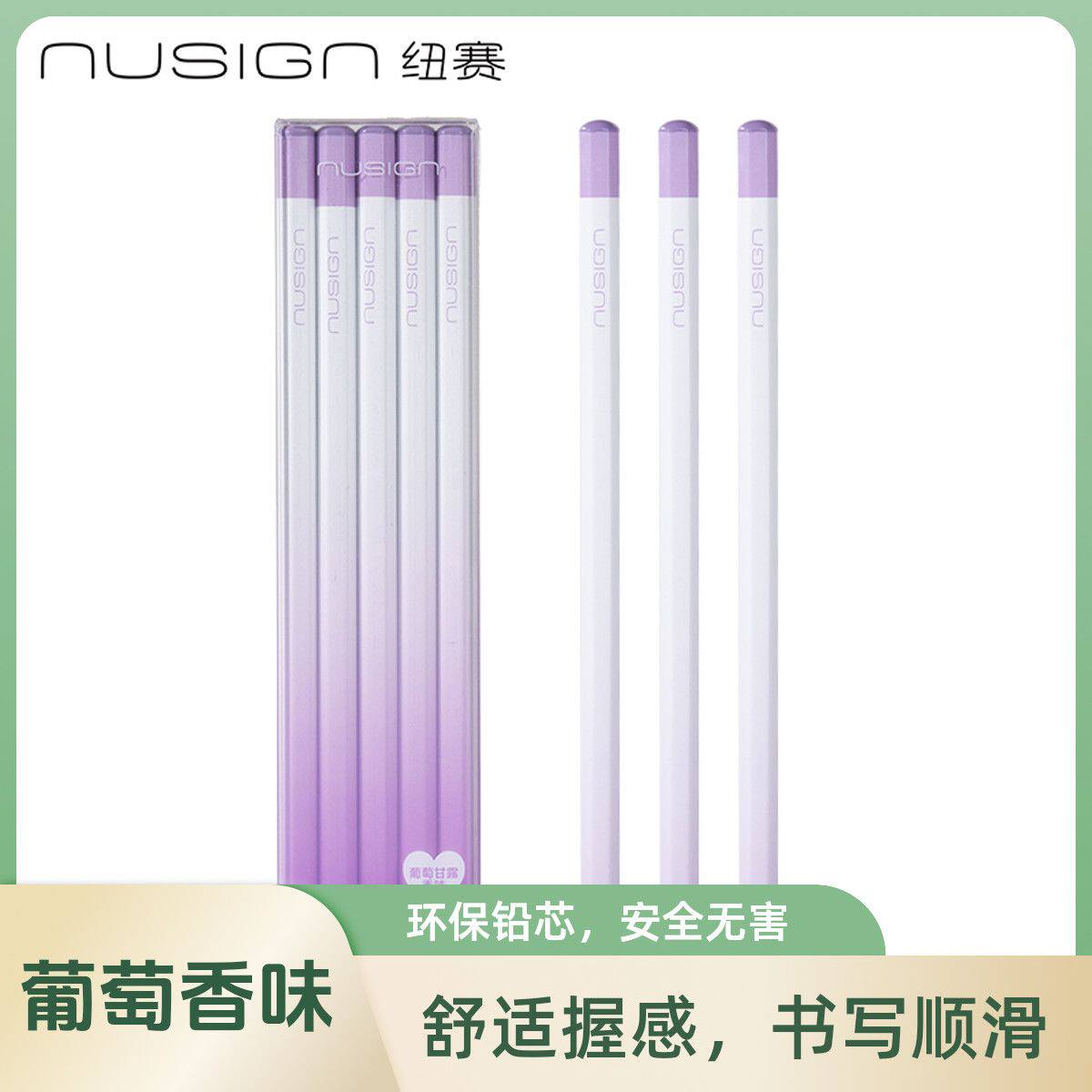 得力纽赛NS749葡萄香味铅笔渐变紫色六角杆小学生儿童高颜值铅笔