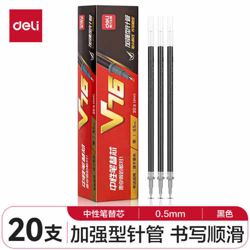 得力V76速干拔帽中性笔芯黑色0.5mmST笔头学生刷题考试用水笔替芯