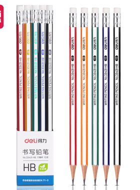 得力彩色六角杆学生写字铅笔考试涂答题卡铅笔带橡皮 33431-HB/2B