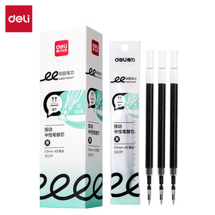 得力SE229刷题速干按动中性笔替芯0.5mm双球珠AS头学生办公水笔芯