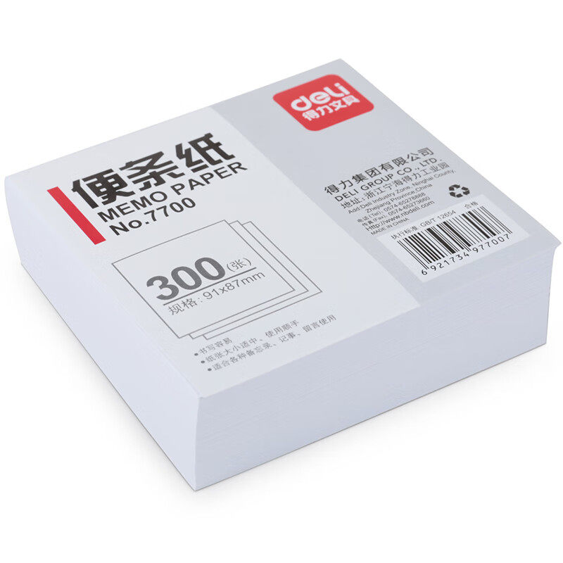 得力便签纸白色便条纸替芯记事白纸 空白留言纸300张/包7700/7701