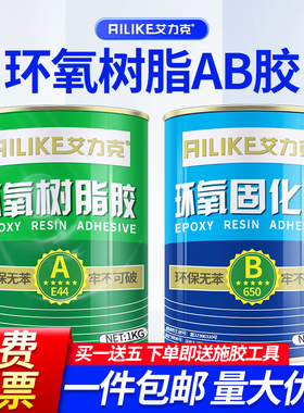艾力克环氧树脂ab胶E44固化剂650耐高温防水耐油耐磨损强力胶水金属木头环氧树脂玻璃钢混凝土修补灌封ab胶