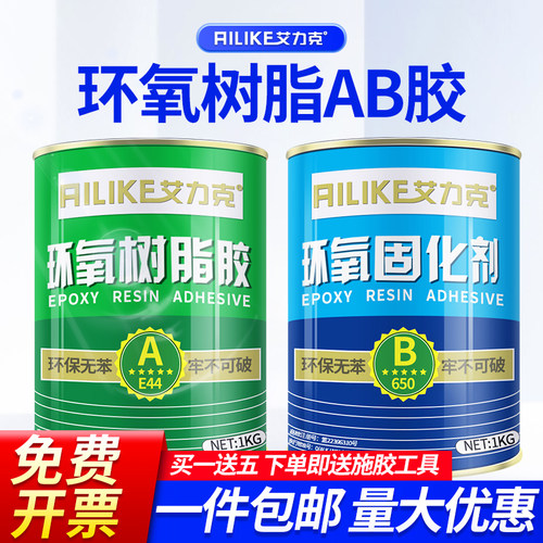 艾力克环氧树脂ab胶灌封胶