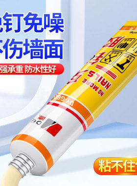 德益强力万能免钉胶高粘度粘墙面瓷砖金属踢脚线镜子卫生间置物架专用免打孔粘得牢防水防霉耐高温密封胶水