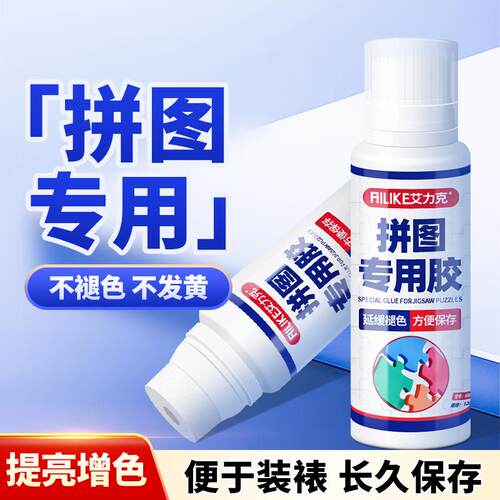 透明手工胶拼图专用固定保护