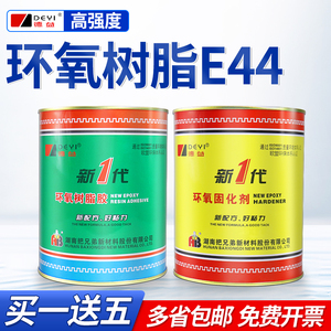 德益环氧树脂ab胶E44固化剂650新一代粘金属木材玻璃钢混凝土树脂