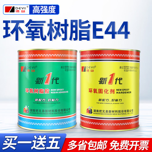 德益环氧树脂ab胶E44固化剂650新一代粘金属木材玻璃钢混凝土树脂