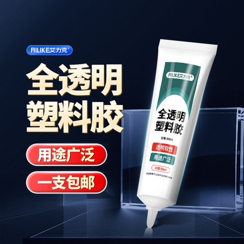 透明塑料胶水多功能强力胶
