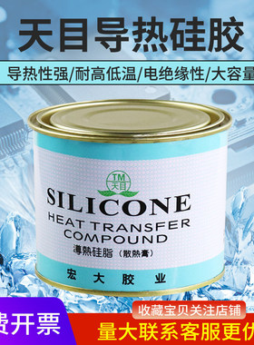 宏大天目TM-801环保导热硅脂散热膏CPU显卡电脑游戏本降温LED电磁炉散热膏 发热元件导热胶耐高温750g