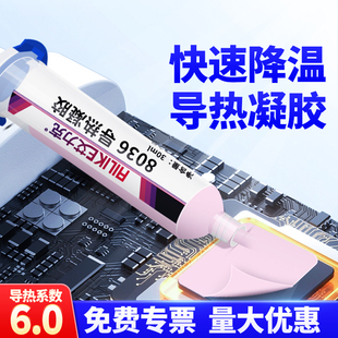 8036導(dǎo)熱凝膠 艾力克8011 8022 8035 筆記本電腦手機(jī)LED芯片顯存導(dǎo)熱硅膠膏高性能導(dǎo)熱泥替代導(dǎo)熱墊片