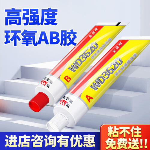 康达WD3620高强度环氧树脂ab胶