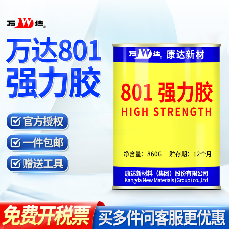 康达万达WD801强力胶水万能黄胶粘金属橡胶皮革专用高强度多用途粘塑料海绵木材混凝土防水氯丁胶多功能胶水