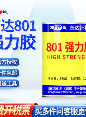 康达万达WD801强力胶水万能黄胶粘金属橡胶皮革专用高强度多用途粘塑料海绵木材混凝土防水氯丁胶多功能胶水