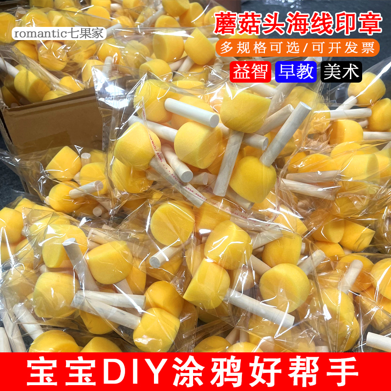 儿童美术材料diy拓印圆形海绵刷绘画颜料涂鸦工具蘑菇头海绵印章 玩具/童车/益智/积木/模型 画笔/画刷 原图主图