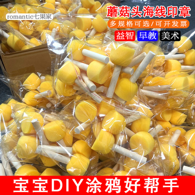 儿童美术材料diy拓印圆形海绵刷