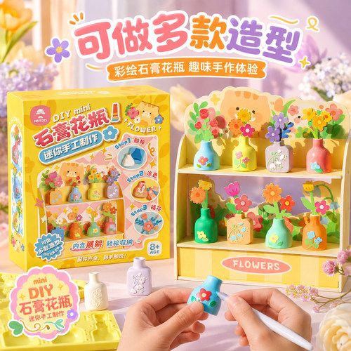 儿童DIY石膏花瓶彩绘模具3D