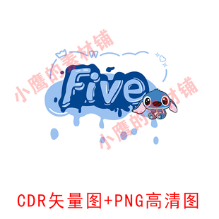 S344五班5班班徽班号班服图案CDR矢量图PNG高清图