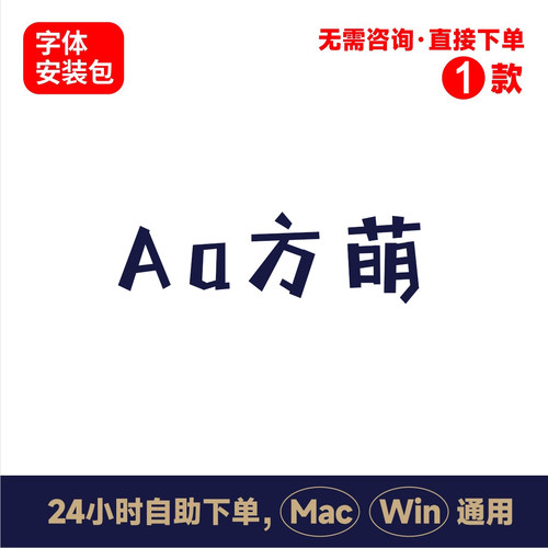 z35Aa方萌中文winmac版电脑字体书法字体手写字体psai字体