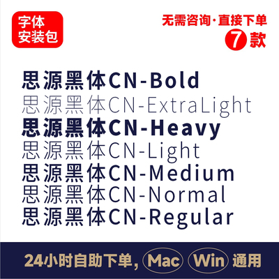 Z14思源黑体ttf格式 WinMacProcreate字体包中文简体字库AIPS