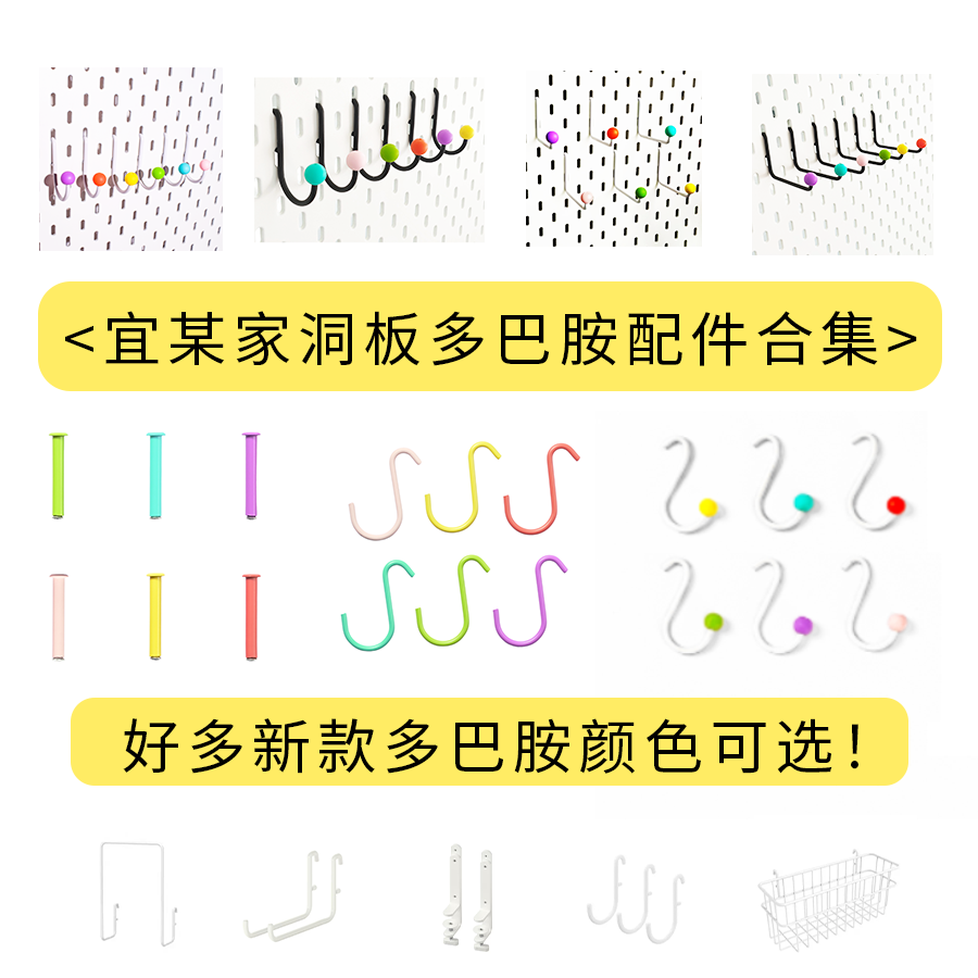 SKADIS斯考迪斯洞洞板配件椭圆孔