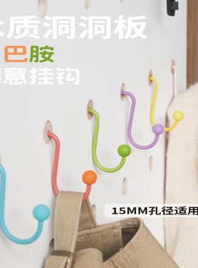 木质洞洞板配件多巴胺彩色S挂钩置物多功能挂件收纳神器15mm孔径