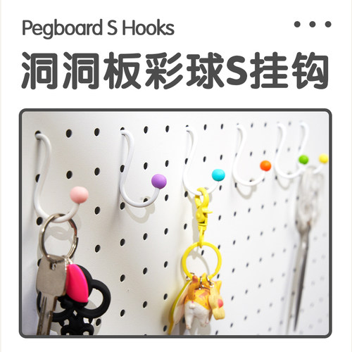 洞洞板宜某家通用S挂钩免打孔