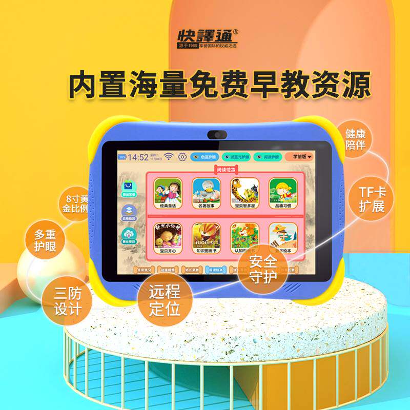 快译通X101儿童平板电脑智能护眼学习机学前幼儿宝宝早教机1-6-12