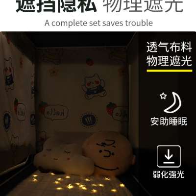 学生宿舍寝室床帘蚊帐上铺下铺单人遮光带支架家用一体式床帘蚊帐