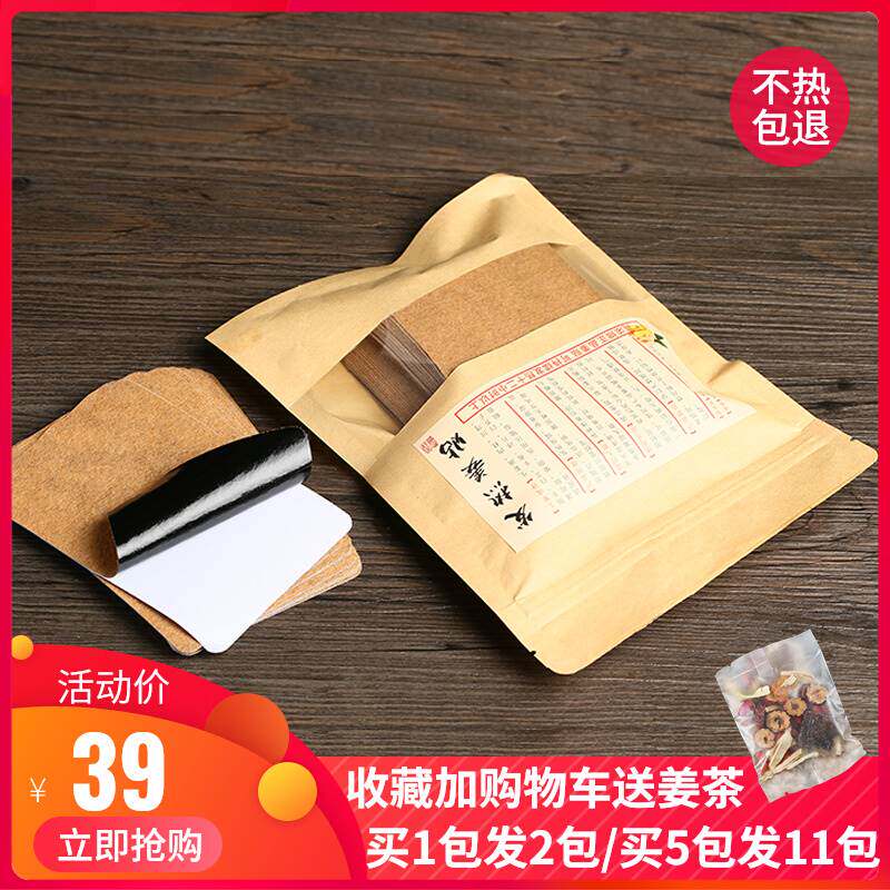好姜益姜贴100片原始点发热生姜去寒腰颈椎关节热敷湿膝盖部位型