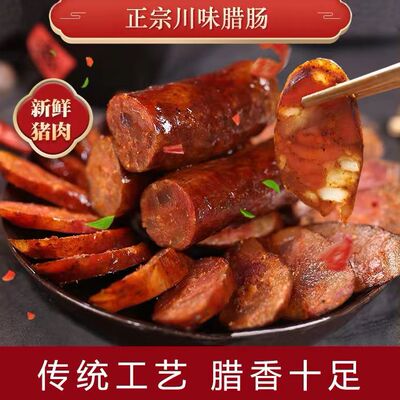 四川腊肠正宗麻辣香肠手工排骨辣肠烟熏腊肉纯肉风干腊肠四川特产
