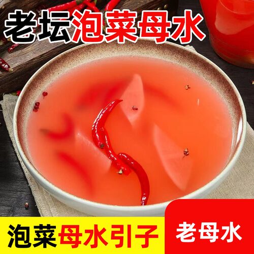 四川泡菜老母水正宗泡菜调料