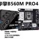 HDV H510 华擎 H610 电脑主板 PRO4 B560 ITX B660M H470M