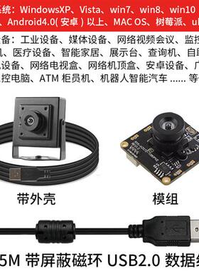 USB工业摄像头200万高清1080P人脸识别电脑模组500万安卓UVC免驱