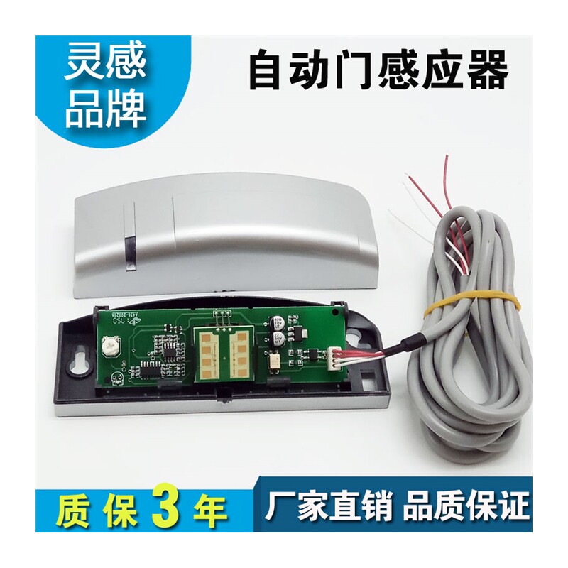 自动门感应器探头 电动玻璃微波传感器24g加强微波感应探头通用型
