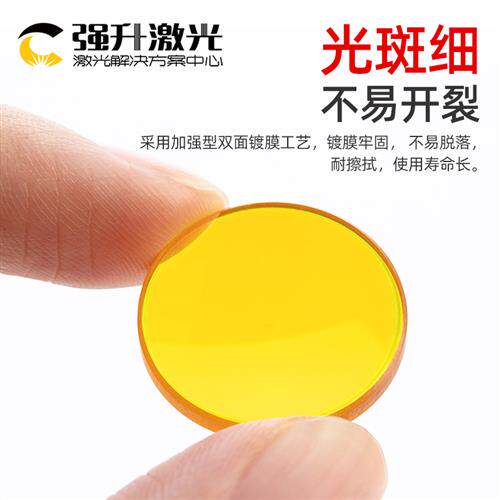 进口激光聚焦镜片12 18 19 20 25 28刻章机雕刻切割机大功率配件