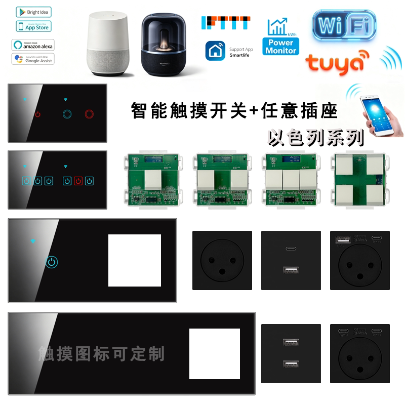 86型以色列涂鸦WiFi触摸插座