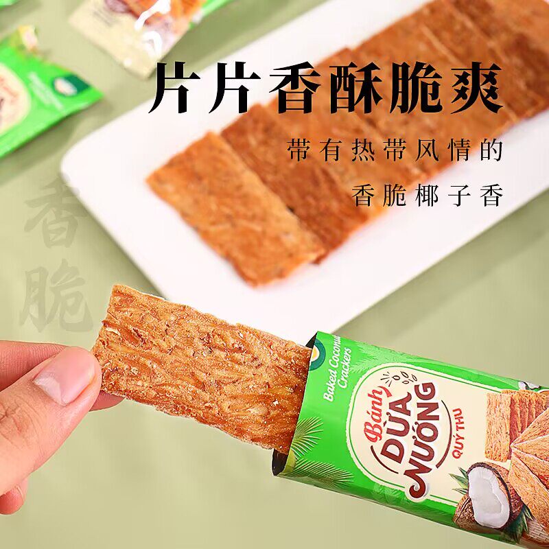 越南代购banh dua nuong椰子烤饼网红代餐椰子酥办公嘴碎休闲零食