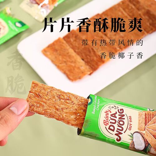 越南代购网红椰子酥薄脆饼干