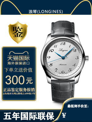 Longines浪琴名匠190周年男手表