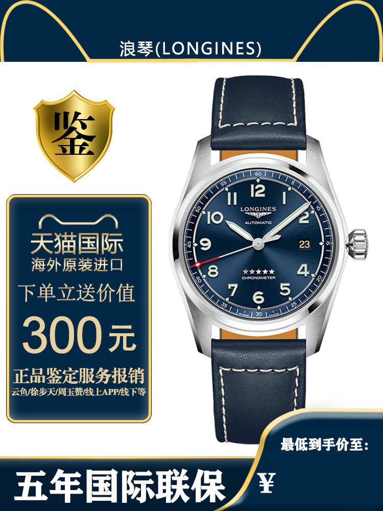 浪琴/longines 瑞士先行者镶嵌钢带自动机械男手表 l3.810.4.93.