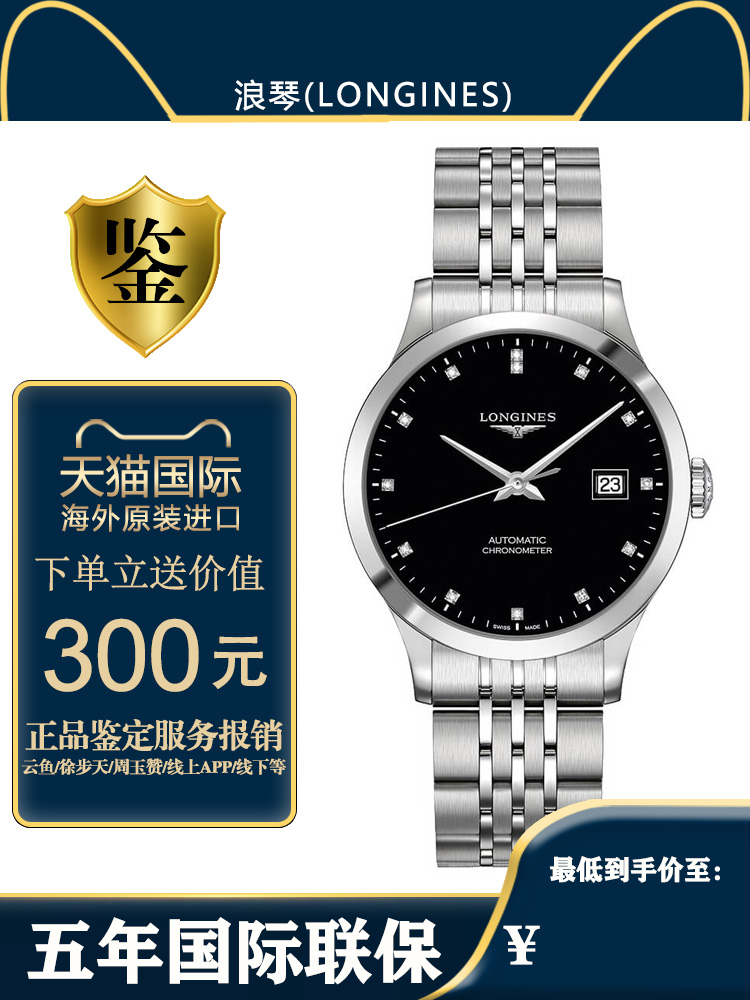 浪琴/Longines瑞士钢带机械男表