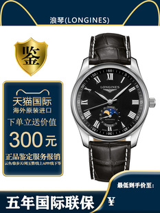 名匠罗马月相自动机械皮带男手表L2.909.4.51.7 Longines浪琴瑞士