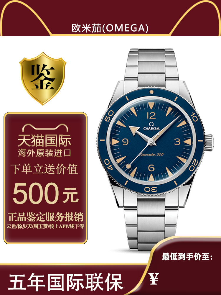 欧米茄OMEGA海马蓝钢机械男手表